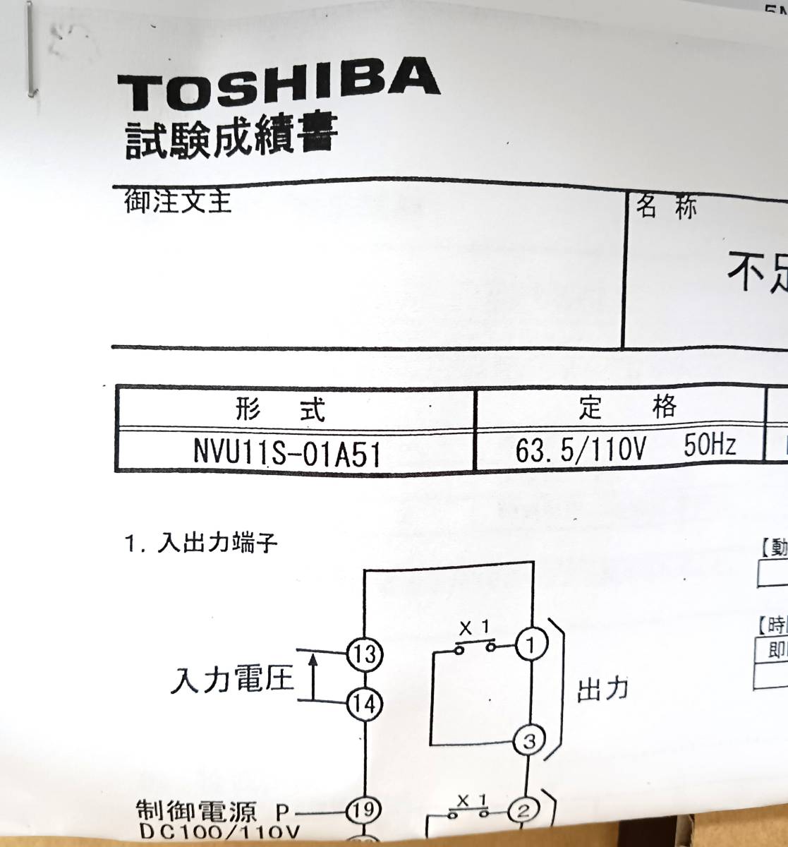 Yahoo!オークション - TOSHIBA NVU11S-01A51 不足電圧継電器 Yahoo!オークション - TOSHIBA NVU11S-01A51 不足電圧継電器