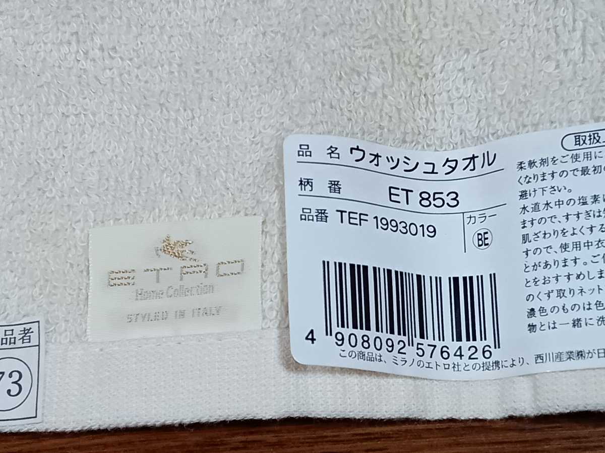 ETRO　エトロ　ウォッシュタオル　未使用品 2枚組（ワイン色＆クリーム色）_画像6