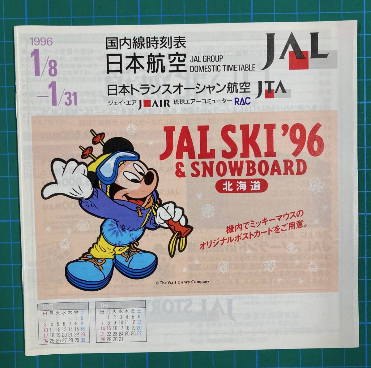★JAL 国内線時刻表　1996年1月8日-1月31日★_画像1
