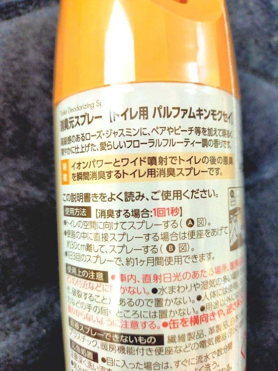 消臭元スプレーPARFUMパルファム キンモクセイ 4個　280ml　トイレ用