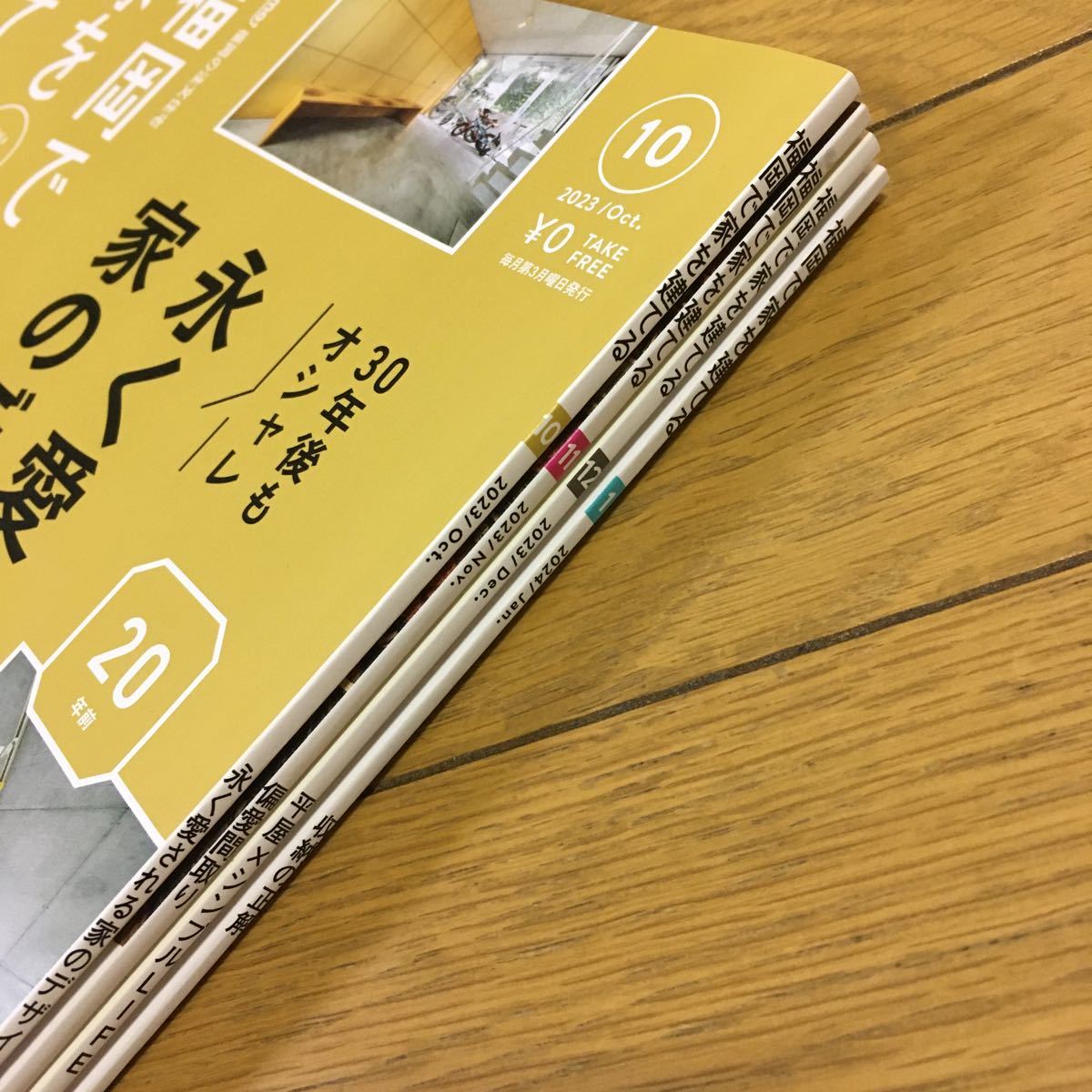 福岡で家を建てる SUUMO注文住宅 4冊セット　2023秋冬　2024_画像2