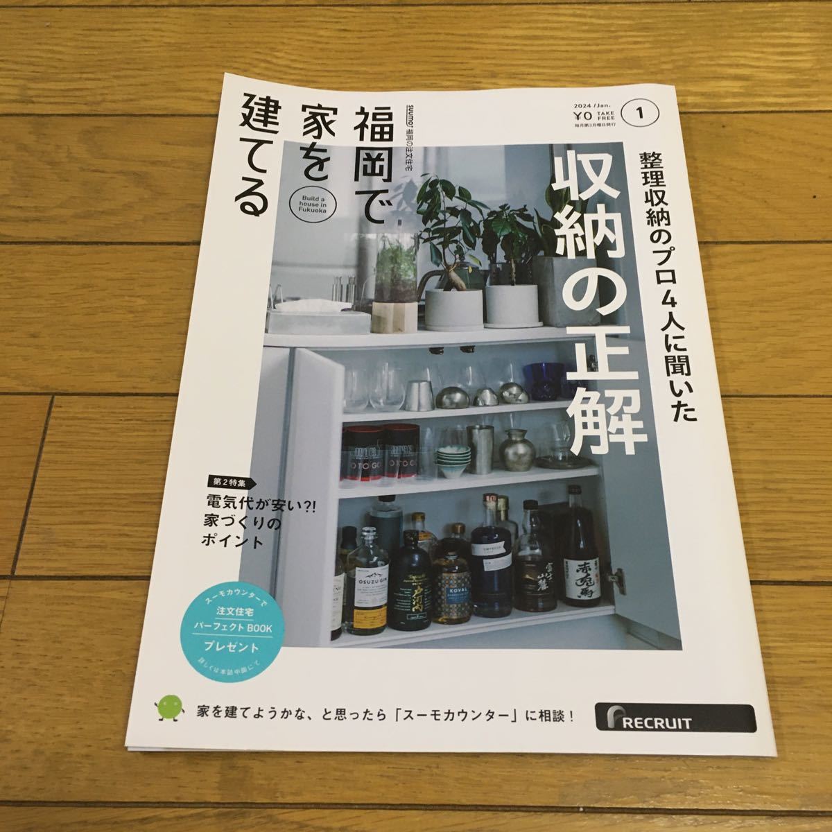 福岡で家を建てる SUUMO注文住宅 4冊セット 2023秋冬 2024の画像6