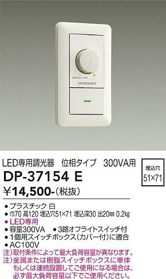 大光電機 (DAIKO)　LED専用位相制御調光器DP-37154E　２個セット