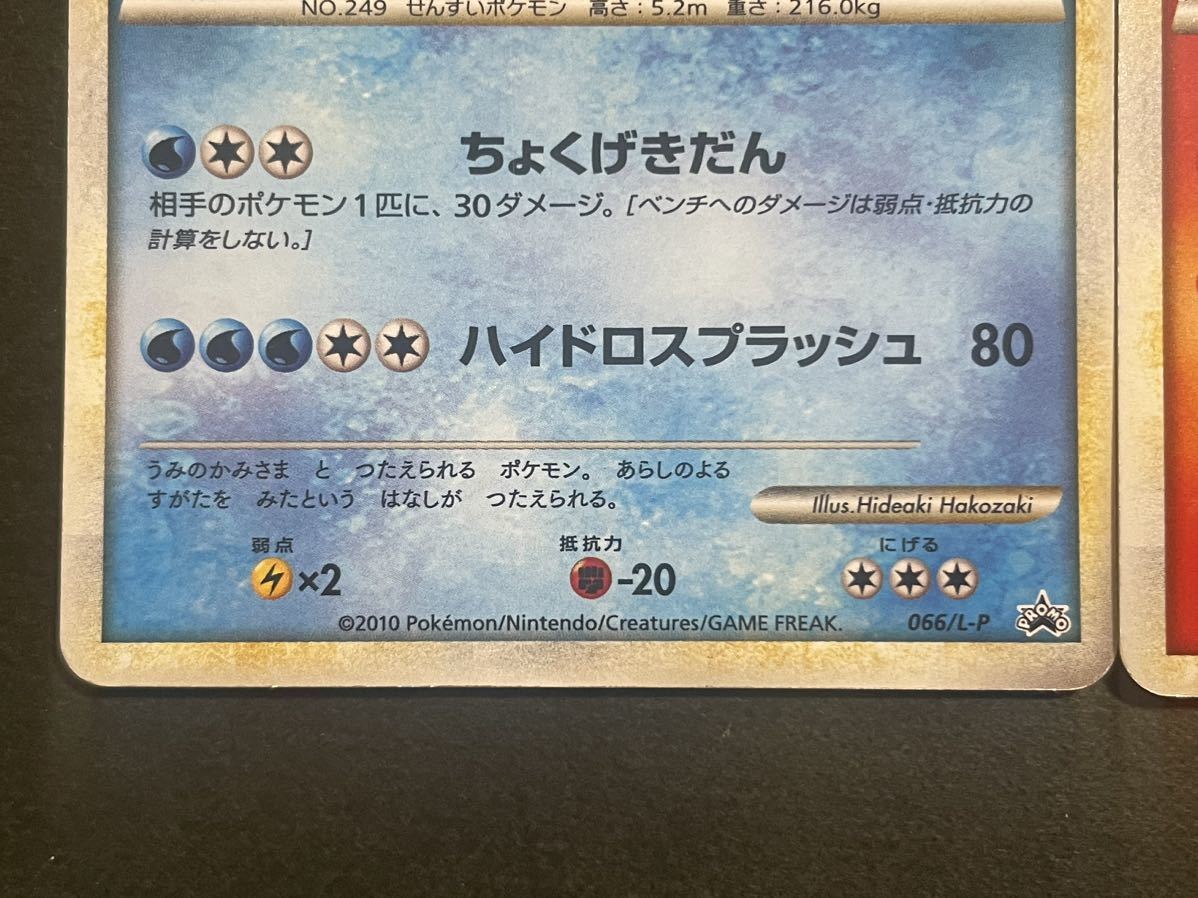 ポケモンカード ホウオウ ルギア プロモ 065/L-P 066/L-P プレゼントキャンペーン プロモ レジェンド 当選品_画像4