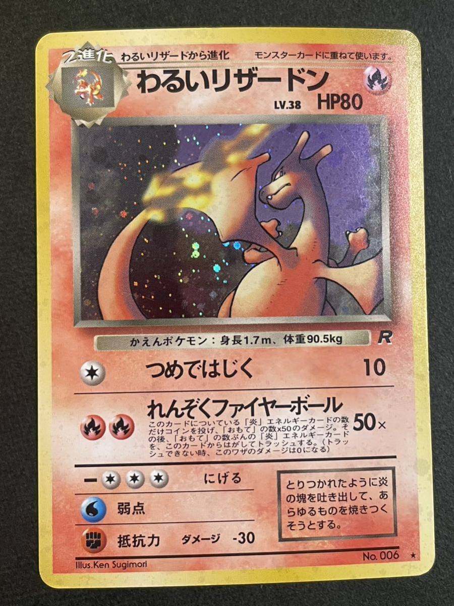 Yahoo!オークション - ポケモンカード わるいリザードン 旧裏 Yahoo!オークション - ポケモンカード わるいリザードン 旧裏