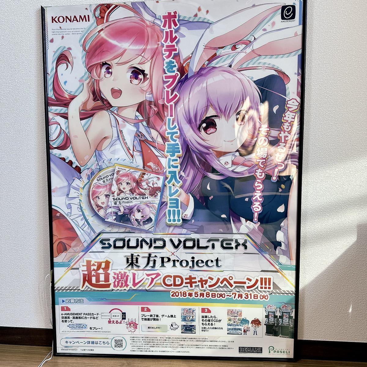 サウンドボルテックス 東方Project コラボ B1サイズポスター アーケード音ゲー 音楽ゲーム BEMANI KONAMI SOUND VOLTEX SDVX_画像2