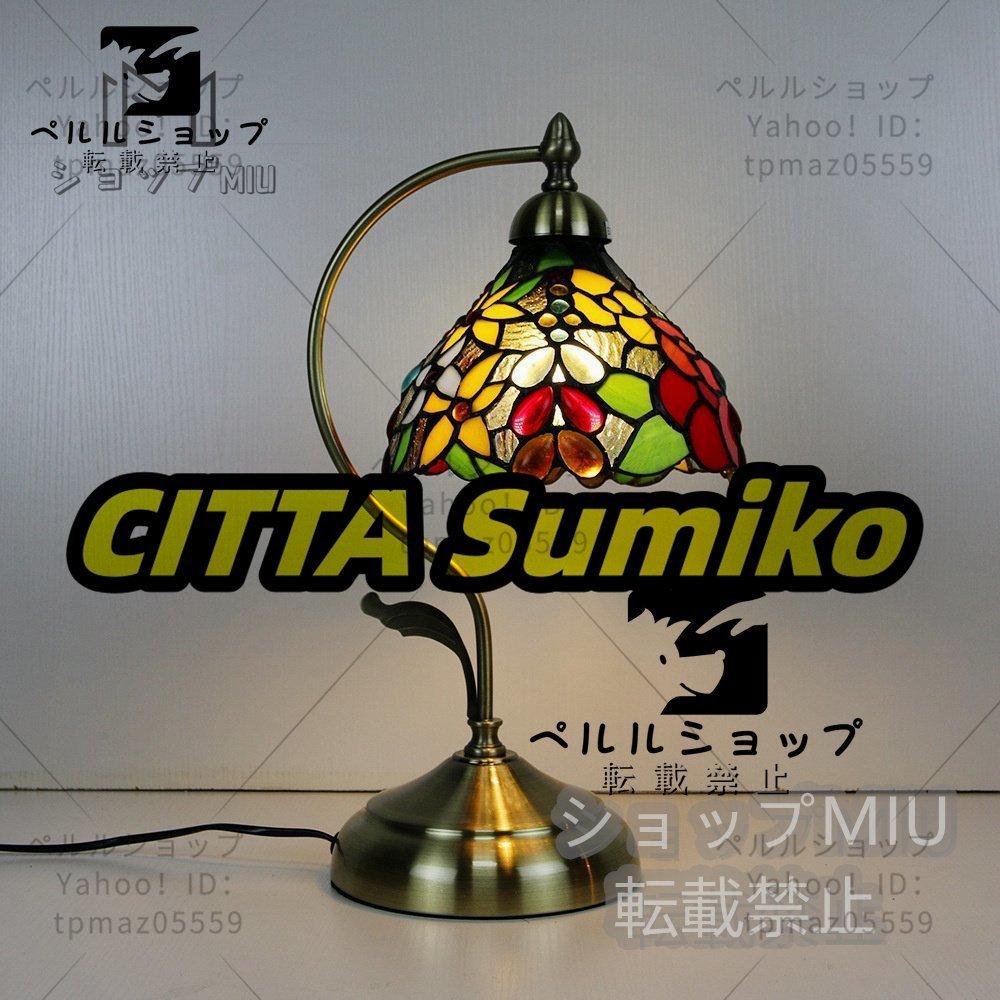 ◆極上品◆高品質◆ステンドランプ 照明 ステンドグラス デスクライト 花柄 レトロな雰囲気 ティファニー ランプ 室内装飾
