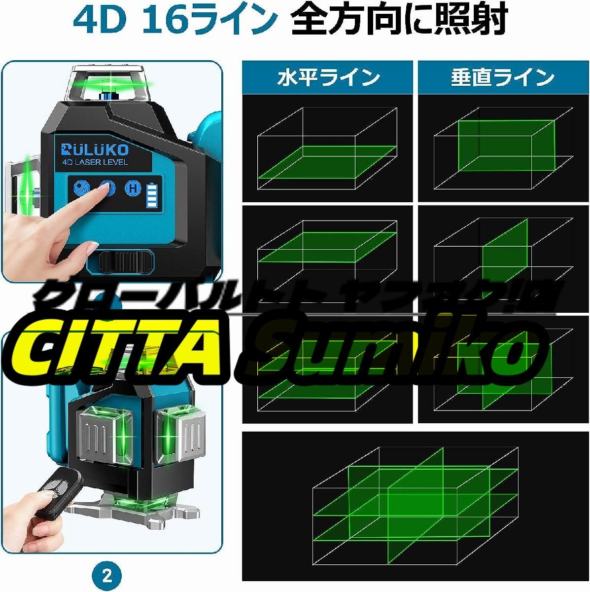 好評 レーザー墨出し器 グリーンレーザー 16ライン 4x360° 水平器 レーザー 小型 持ち運び便利自動補正輝度調整可能 リモートコントロール_画像5