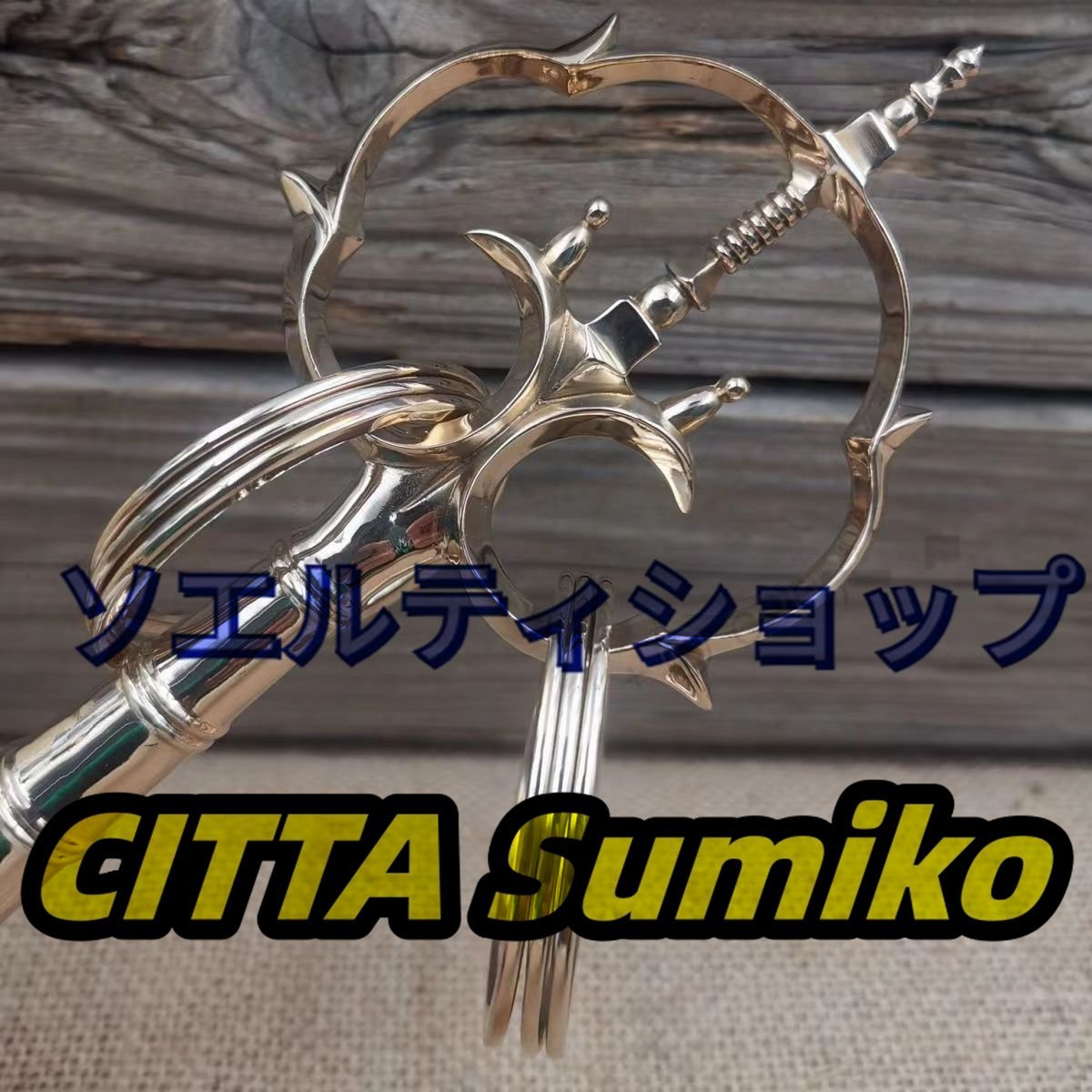 新入荷☆希少 佳品 五鈷杵錫杖 手作り 真言宗 仏教 密教 仏具 新入荷☆希少 佳品 五鈷杵錫杖 手作り 真言宗 仏教 密教 仏具