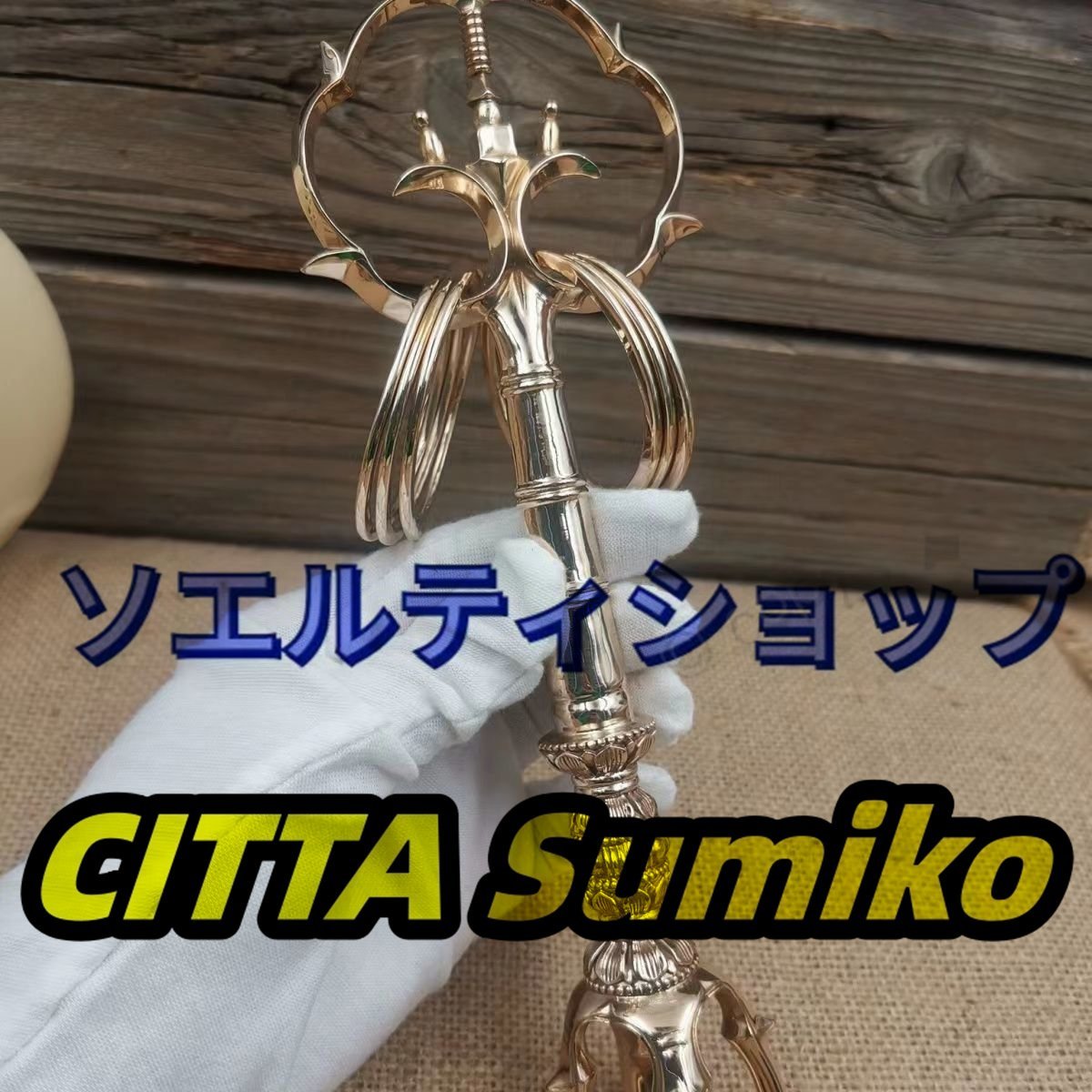 新入荷☆希少 佳品 五鈷杵錫杖 手作り 真言宗 仏教 密教 仏具 新入荷☆希少 佳品 五鈷杵錫杖 手作り 真言宗 仏教 密教 仏具