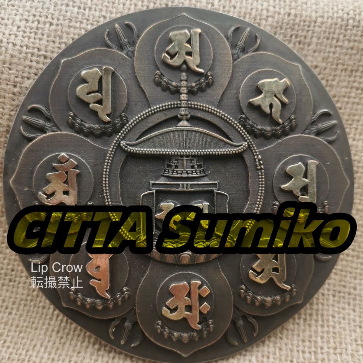 倉庫整理品】半鐘 台付 現代風 壱越 五代勘三郎 寺院仏具 梵鐘 倉庫整理品】半鐘 台付 現代風 壱越 五代勘三郎 寺院仏具 梵鐘