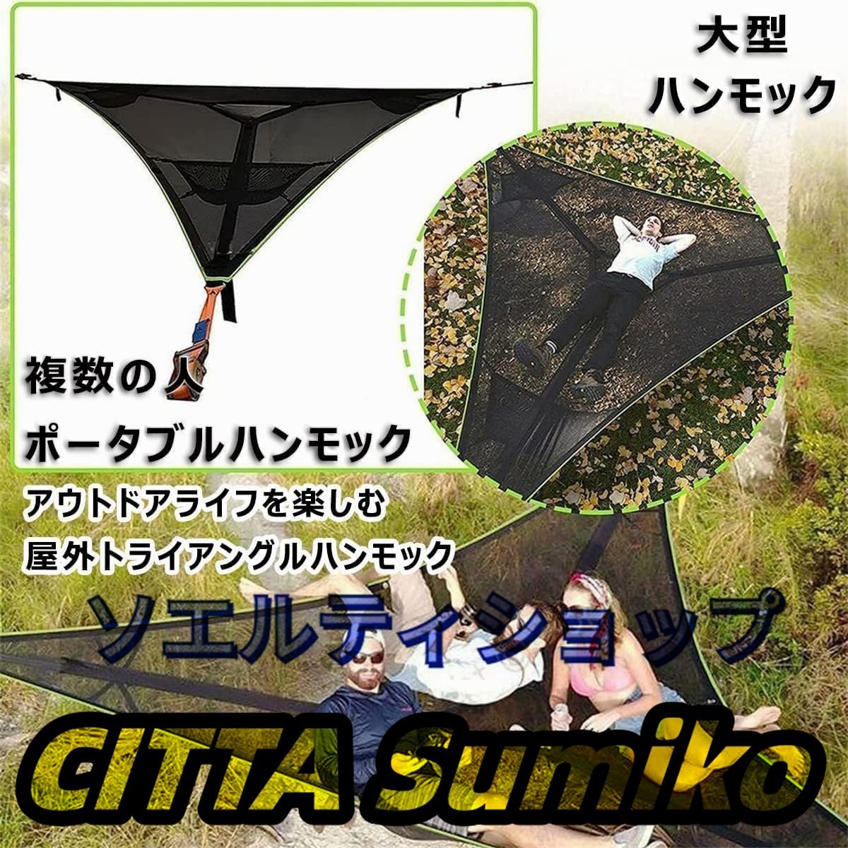 新品 大きい ハンモック 三角形な 空中キャンプ用 折りたたみポータブルメッシュ屋外用 トライアングルハンモック 400cm 風通し良く 通気_画像5