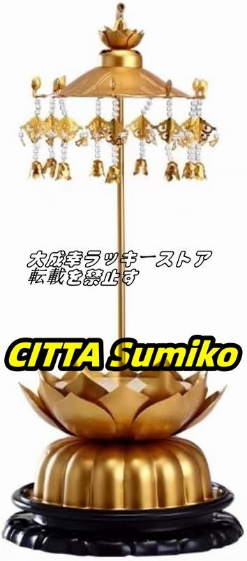仏天蓋 瓔珞天蓋 仏像 頭上 吊り物 仏壇用の仏具 ロータスベース 仏天蓋 瓔珞天蓋 仏像 頭上 吊り物 仏壇用の仏具 ロータスベース
