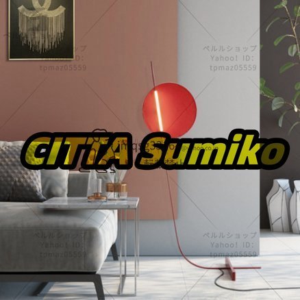 スタンドライト 北欧風 照明器具 ファッション モダン 流線形 インテリア デザイナー フロア ランプ 赤い