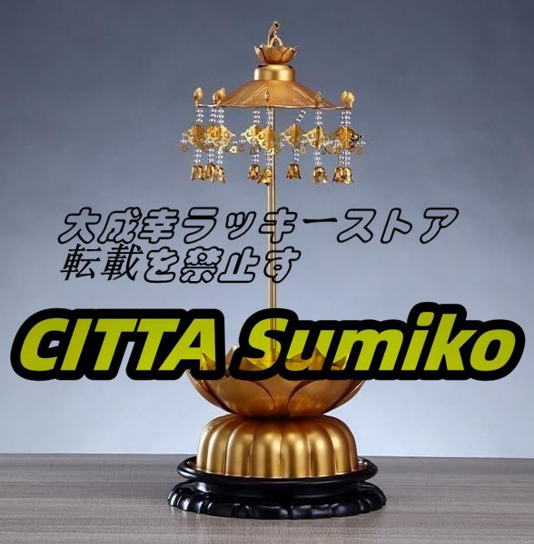 仏天蓋 瓔珞天蓋 仏像 頭上 吊り物 仏壇用の仏具 ロータスベース 仏天蓋 瓔珞天蓋 仏像 頭上 吊り物 仏壇用の仏具 ロータスベース