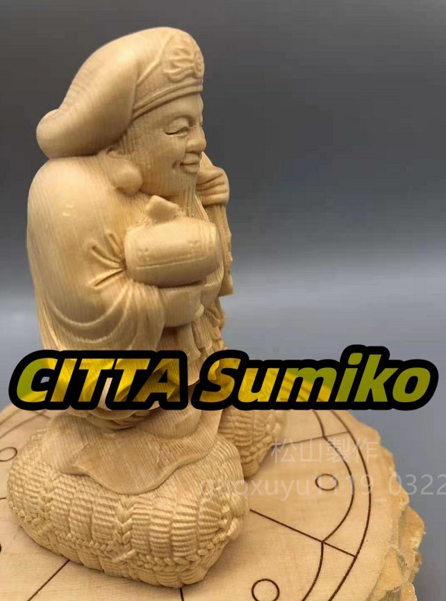 最新作 総檜材 木彫仏像 仏教美術 精密細工 仏師で仕上げ品 大黑天像 最新作 総檜材 木彫仏像 仏教美術 精密細工 仏師で仕上げ品 大黑天像