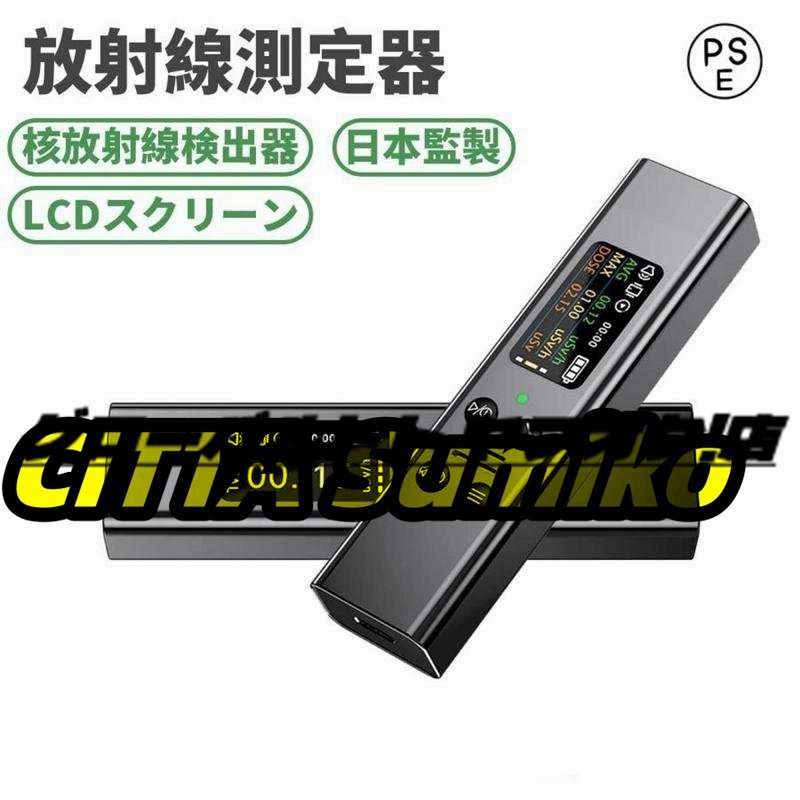 放射線測定器 ガイガーカウンター 高精度 核放射能 デジタルLCD 放射線測定器 ガイガーカウンター 高精度 核放射能 デジタルLCD