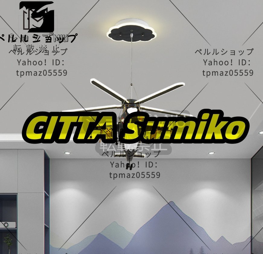 新入荷☆ヘリコプターデザイン照明1個 子供部屋におすすめ 新入荷☆ヘリコプターデザイン照明1個 子供部屋におすすめ