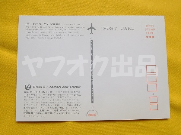 [10枚+ケース] 世界の空の航空機 ジャンボジェット ポストカード 絵はがき 絵葉書 航空 飛行機の画像5