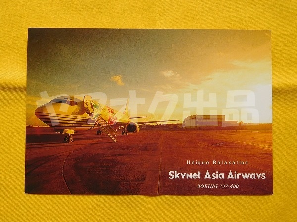 スカイネットアジア航空 B737-400 ポストカード 絵はがき 絵葉書 エアライングッズ 飛行機 ソラシドエア SNA_画像1