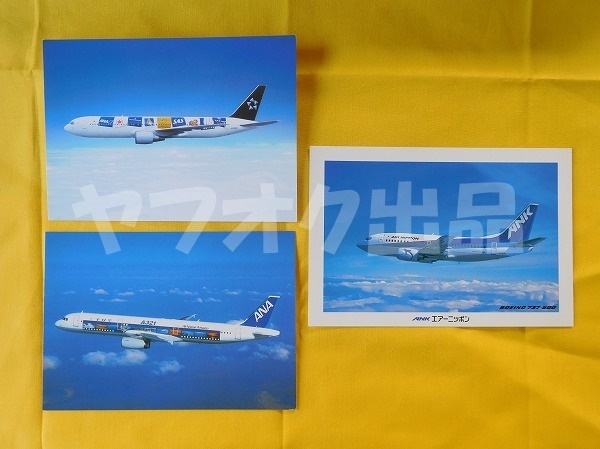 [3枚] ANA A321 スタアラ B767 ANK B737-500 ポストカード 絵はがき 絵葉書 Postcard 特別塗装機 飛行機 航空 エアーニッポン 全日空_画像1