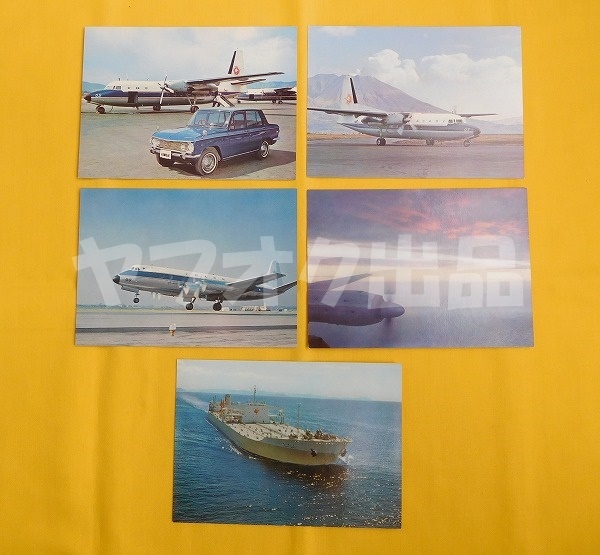 [５枚] 全日空 F-27 フレンドシップ バイカウント ポストカード 絵はがき 絵葉書 全日空 航空 飛行機 マツダ ファミリア タンカーの画像1