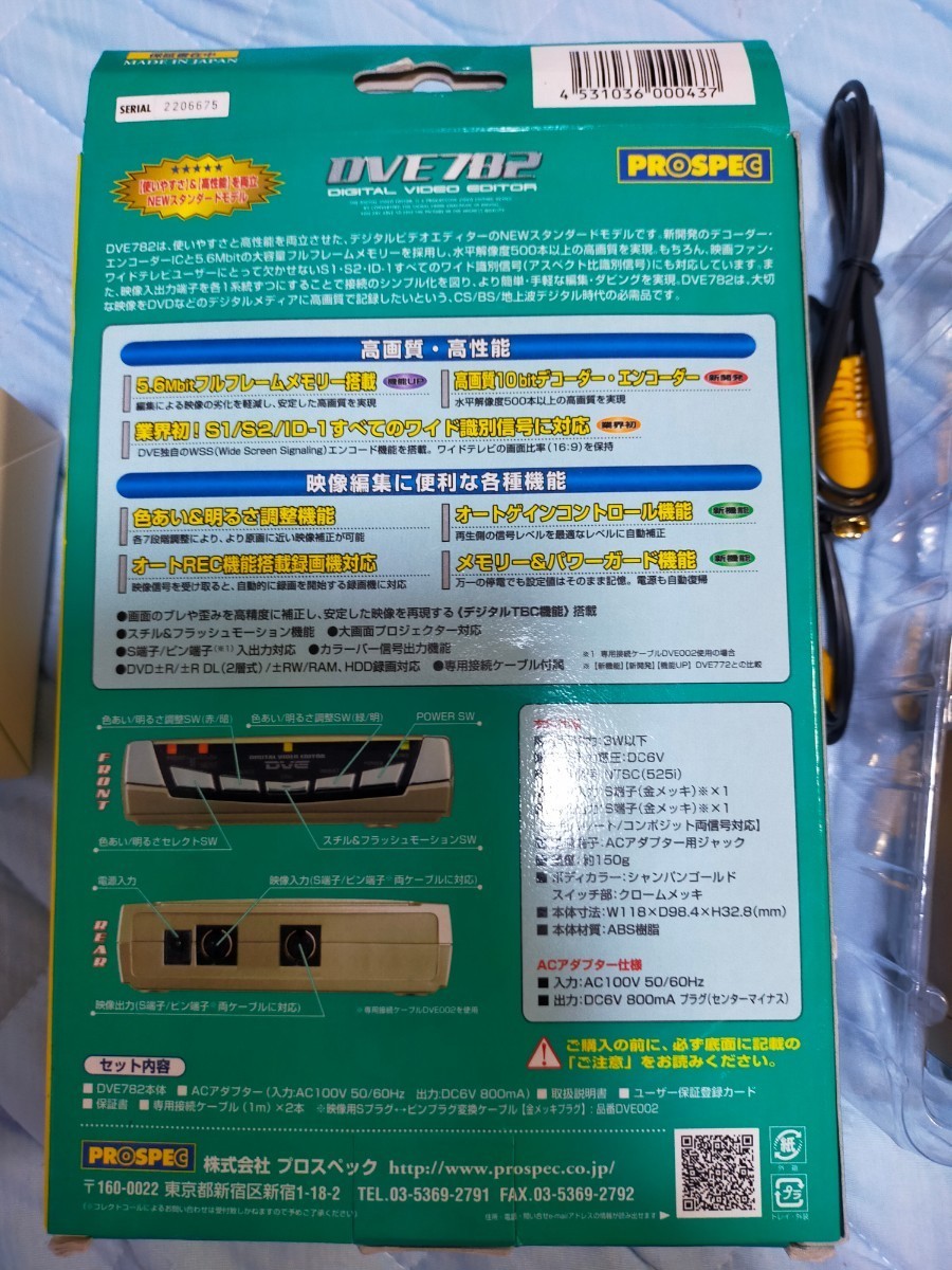 DVE782 PROSPEC　ビデオエディター_画像2