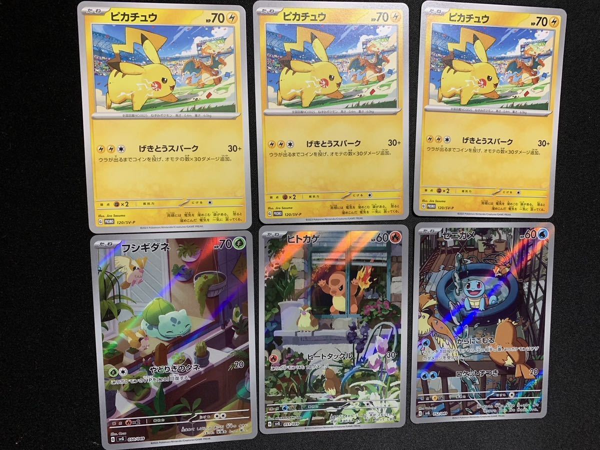 ポケモンカード 6枚セット☆ ヒトカゲ AR ゼニガメ A フシギダネ ポケモンカード 6枚セット☆ ヒトカゲ AR ゼニガメ A フシギダネ