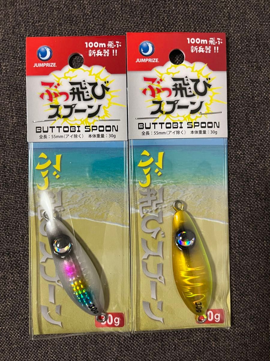 ジャンプライズ　 ぶっ飛びスプーン30g 2個セット