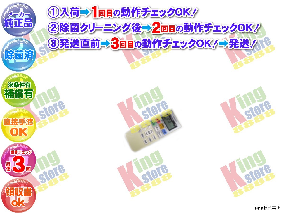 生産終了 日立 HITACHI 安心の 純正品 クーラー エアコン RAS-W56G2 用 リモコン 動作OK 除菌済 即発送 安心30日保証♪_画像1