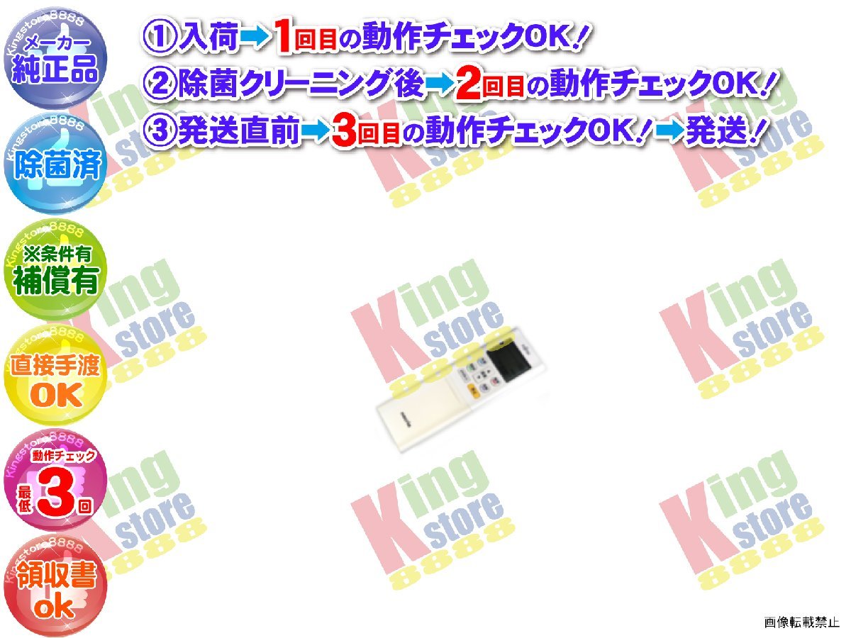 ! 生産終了 富士通 富士通ゼネラル FUJITSU 安心の 純正品 クーラー エアコン AS-D28H-W 用 リモコン 動作OK 除菌済 即送 安心30日保証_画像1