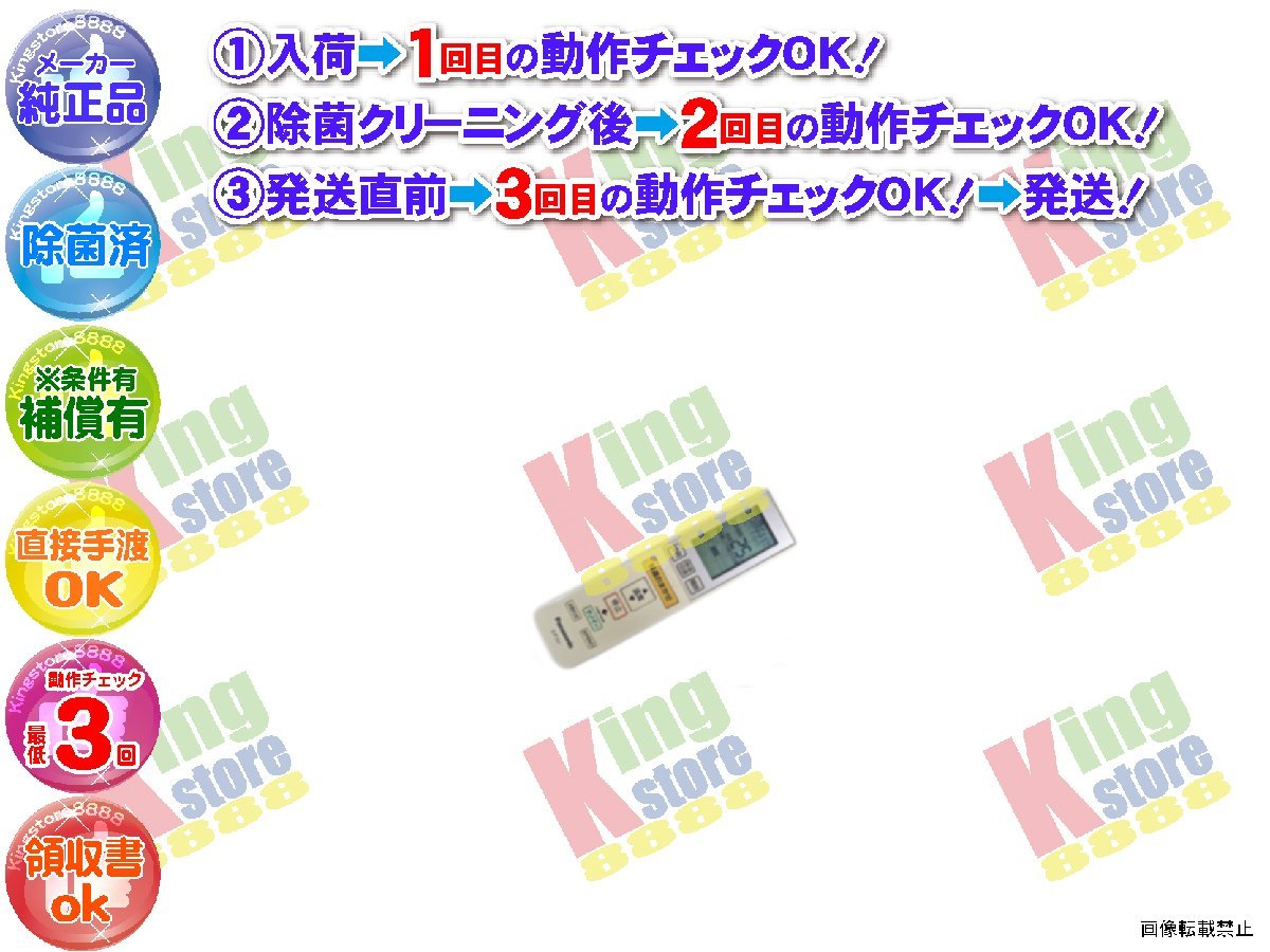 生産終了 パナソニック Panasonic 安心の 純正品 クーラー エアコン CS-X289A2-C 用 リモコン 動作OK 除菌済 即発送 安心30日保証_画像1