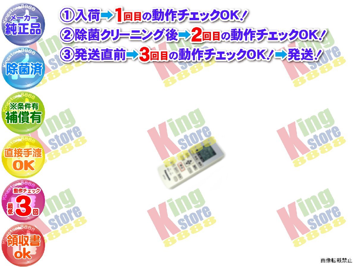 生産終了 パナソニック Panasonic 安心の 純正品 クーラー エアコン CS-28PFA 用 リモコン 動作OK 除菌済 即発送 安心30日保証_画像1