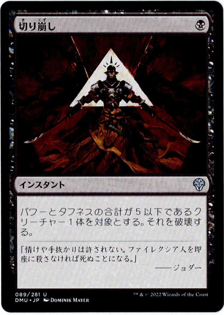 MTG 切り崩し 日本語 2枚迄 DMUの画像1