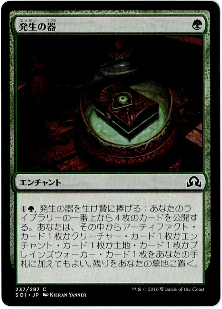 MTG　発生の器　日本語　3枚迄　SOI　＋_画像1