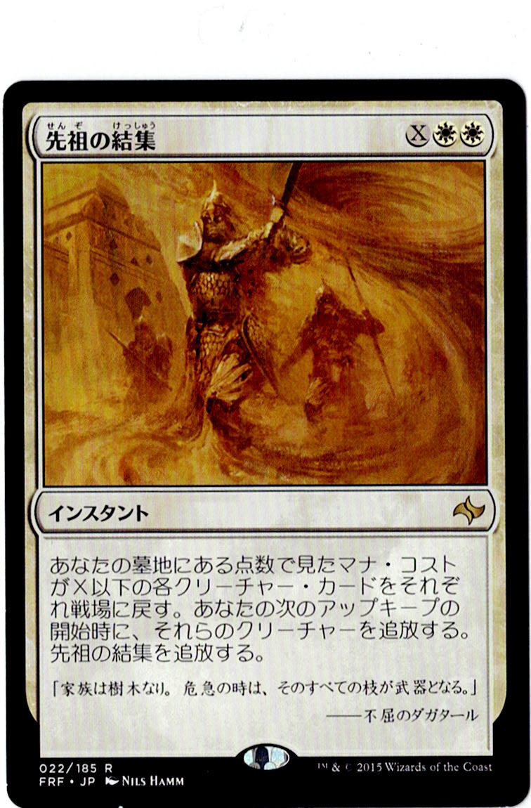 MTG　先祖の結集　日本語　4枚迄　FRF_画像1