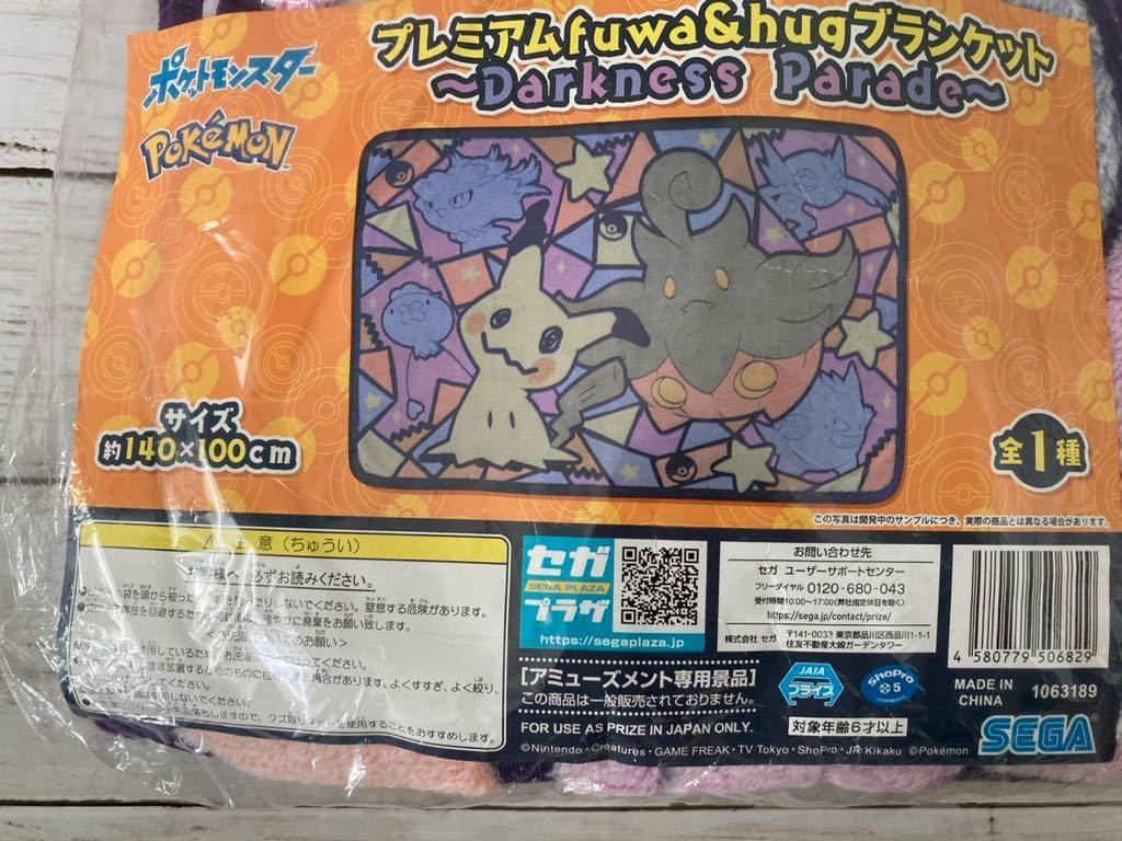 ポケットモンスター プレミアムfuwa&hug ブランケット　約140×100cm_画像2