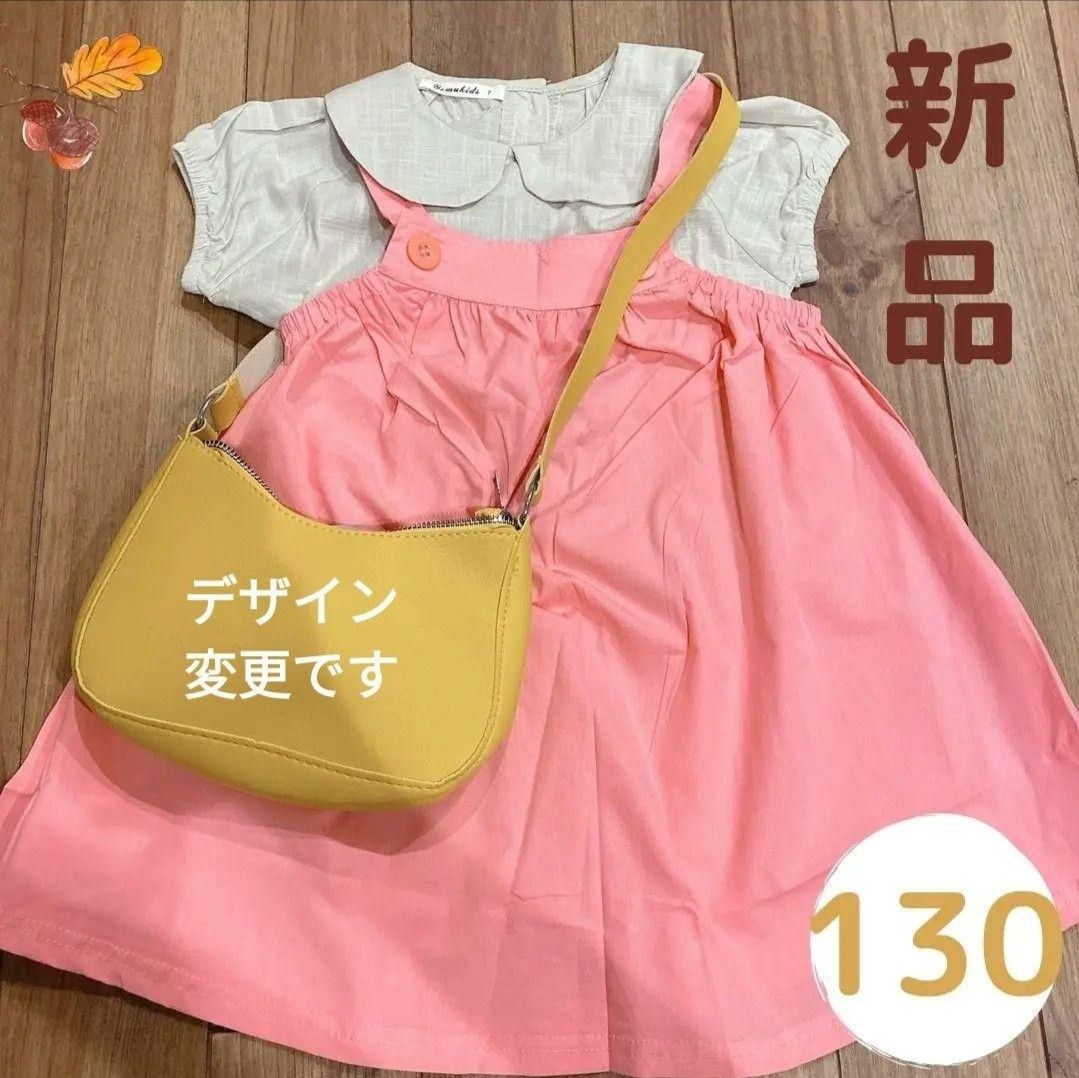 服　130 ワンピース　ピンク　めい　仮装　黄色　鞄 コスプレ　なりきり　セット　お遊戯会