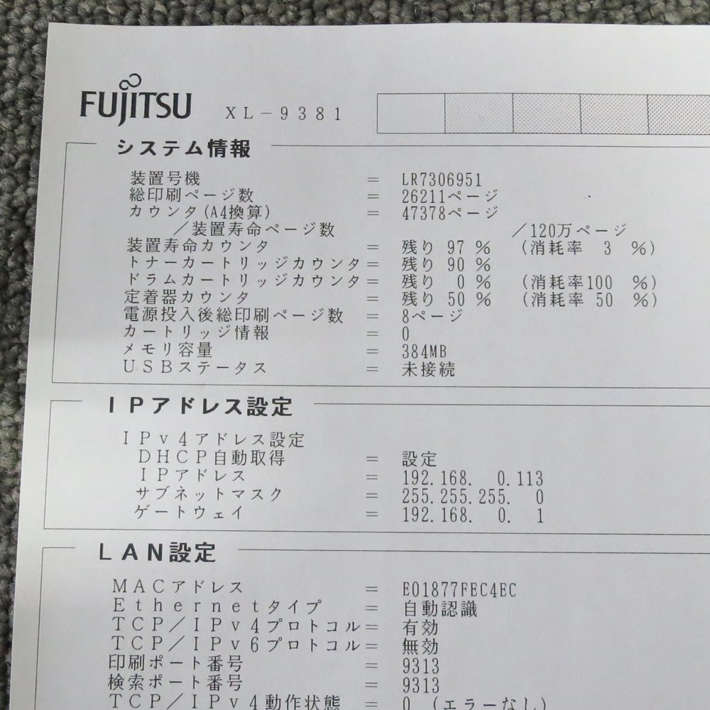 ★ 【家財便発送】 現状品 Fujitsu A3対応 ページプリンタ 2段/LAN XL-9381_画像3