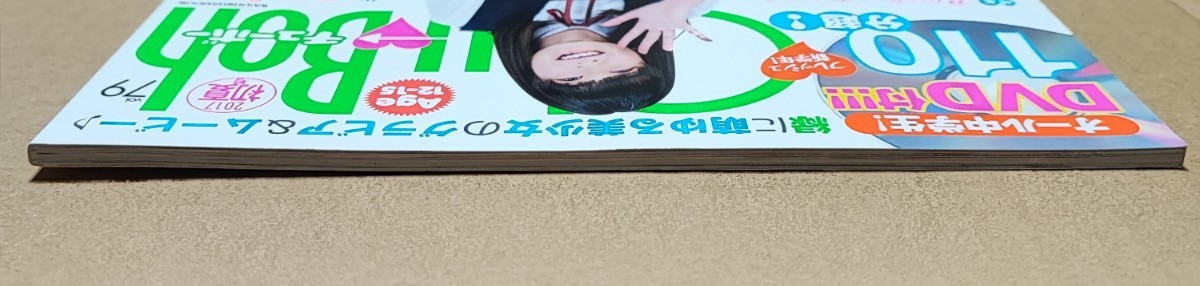 チューボー Chu→Boh vol.79 未開封DVD付_画像6