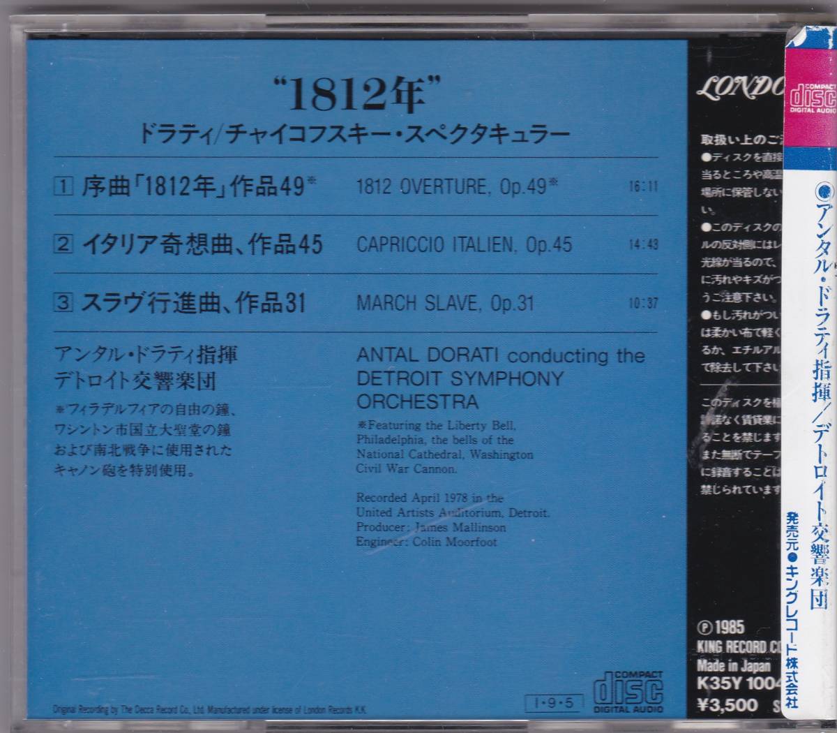 ♪KING初期盤♪ドラティ　チャイコフスキー　１８１２年序曲他　K35Y 1004　シール帯　CSR刻印_画像2