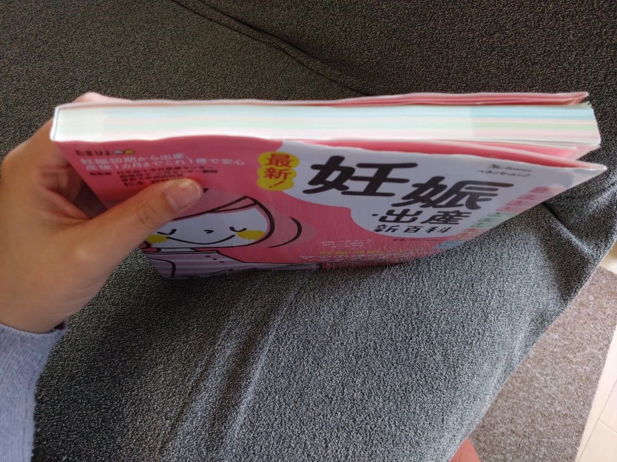 妊娠・出産新百科　妊娠初期から産後１カ月までこれ１冊でＯＫ！　たまひよ新百科シリーズ （ベネッセ・ムック　たまひよブックス） 