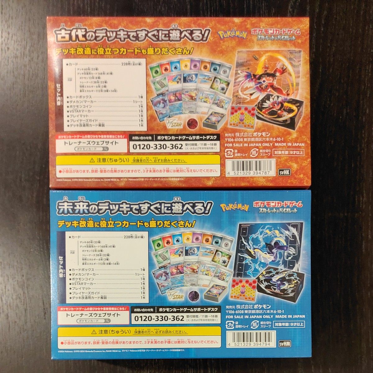 ポケモンカードゲーム 古代のコライドンex 未来のミライドンex ポケモンカードゲーム 古代のコライドンex 未来のミライドンex
