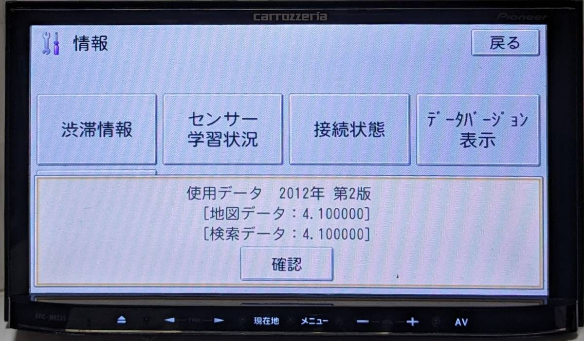 パイオニア（ｃａｒｒｏｚｚｅｒｉａ）メモリーナビ　ＡＶＩＣーＭＲＺ－05_画像3