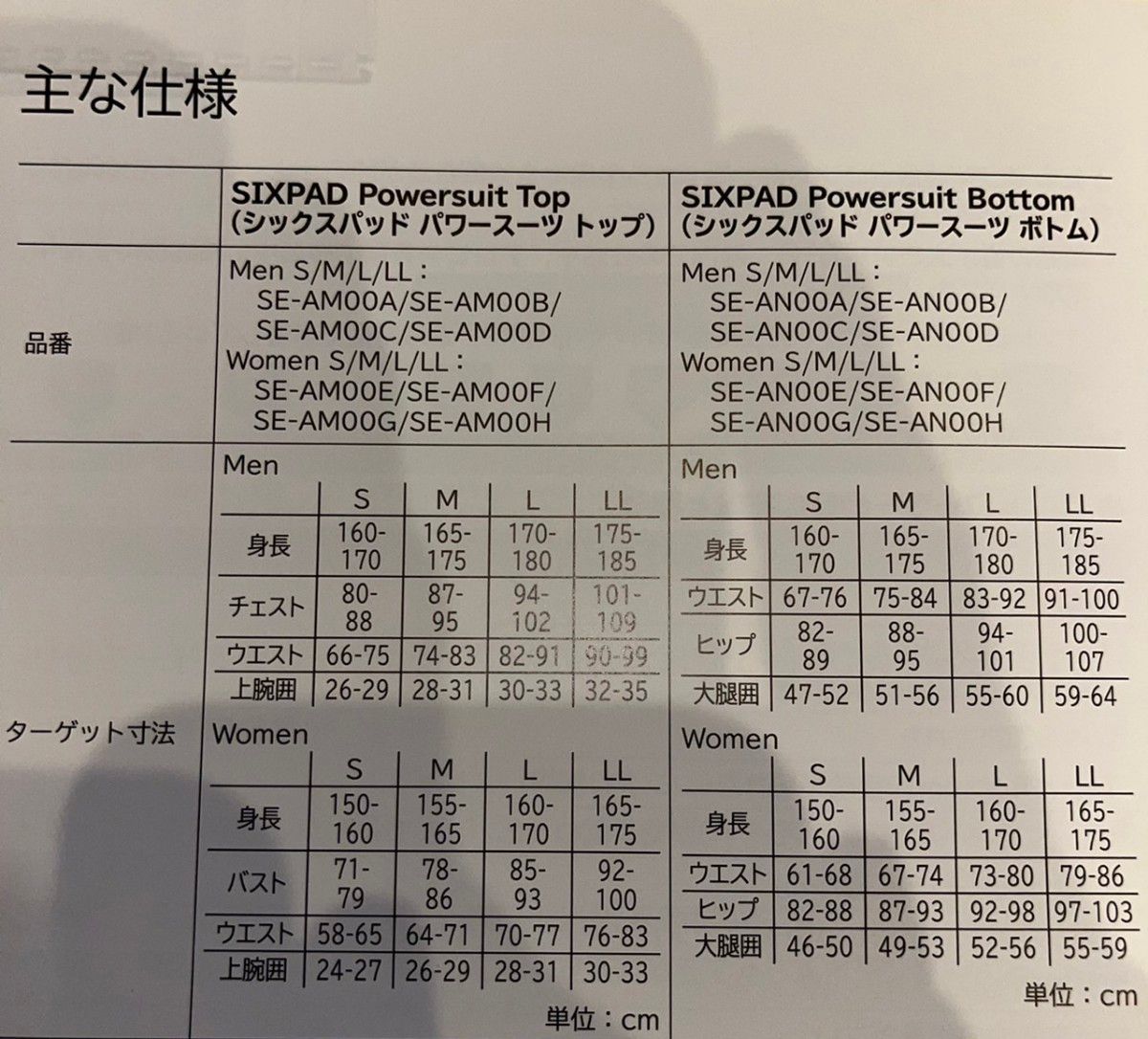 パワースーツ メンズ トップM ボトムL 上下セット SIXPAD パワースーツ メンズ トップM ボトムL 上下セット SIXPAD