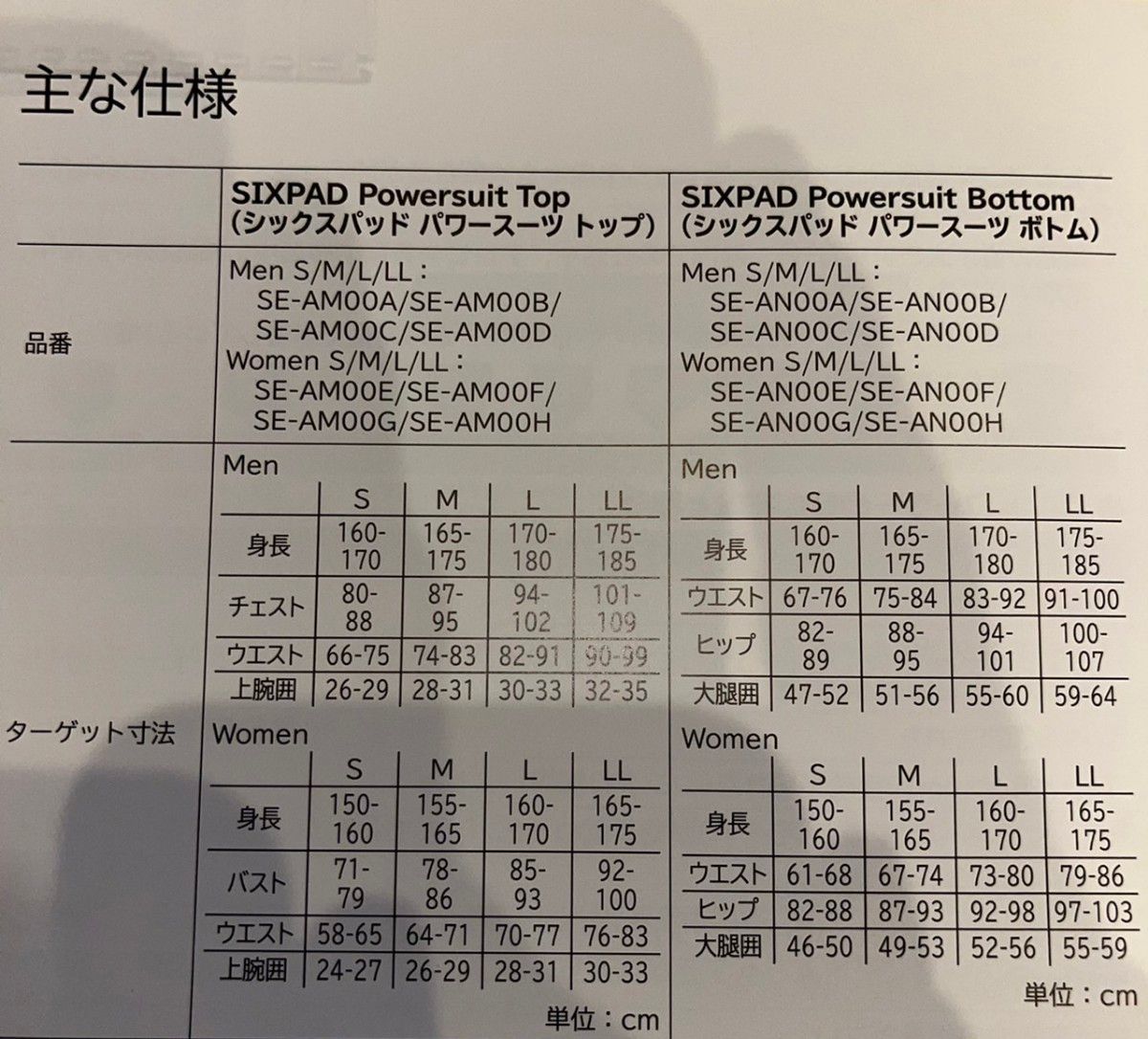 パワースーツ メンズ　トップM　ボトムL　上下セット　SIXPAD シックスパッド MTG　EMS 筋トレ 腹筋  シックスパック