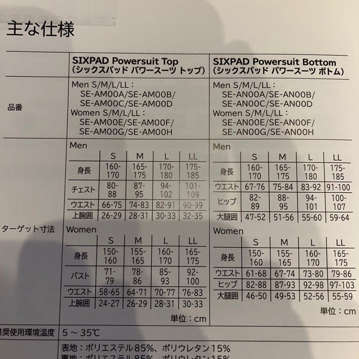 パワースーツ メンズ　トップM　ボトムL　上下セット　SIXPAD シックスパッド MTG　EMS 筋トレ 腹筋  シックスパック