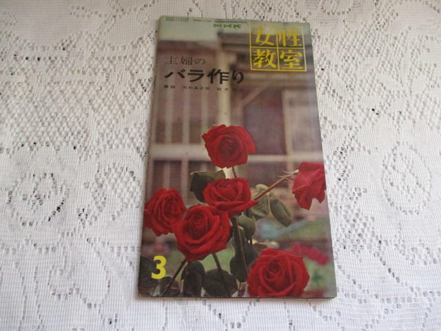*NHK woman ..... rose making river ....* Suzuki . three Showa era 35 year *