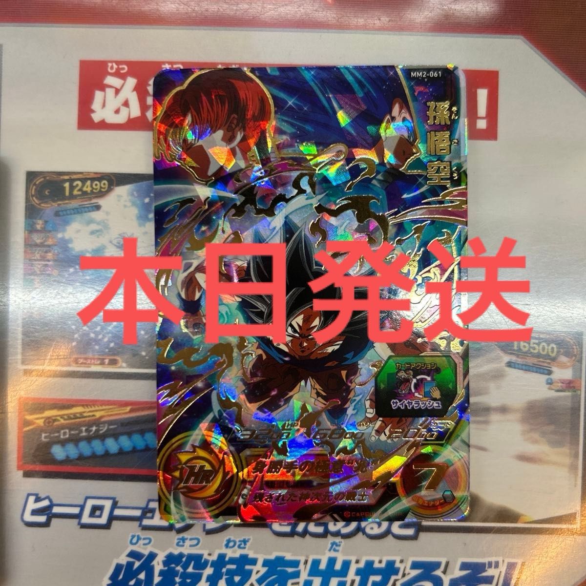 新品未使用】スーパードラゴンボールヒーローズ mm2-061 孫悟空 新品未使用】スーパードラゴンボールヒーローズ mm2-061 孫悟空