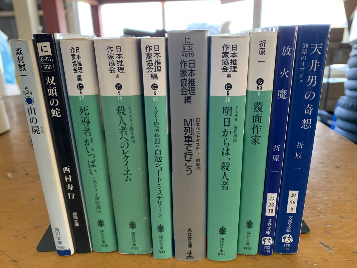 小説　文庫本　まとめて　推理　ミステリー　叙述　トリック　折原一　宮部みゆき　新津きよみ　覆面作家　放火魔　天井男の奇想_画像1